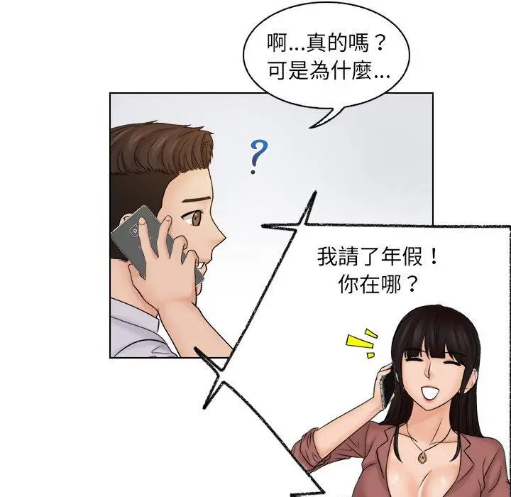 漫画《咖啡厅打工的日子》第10话第75张图