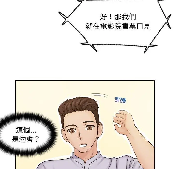 漫画《咖啡厅打工的日子》第10话第79张图
