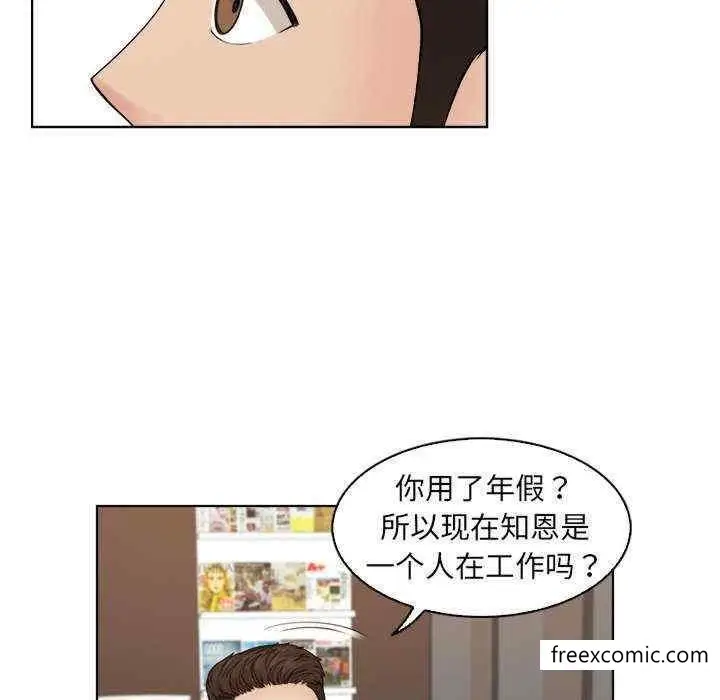 漫画《咖啡厅打工的日子》第11话第28张图