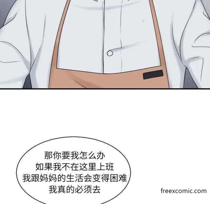 漫画《咖啡厅打工的日子》第12话第95张图