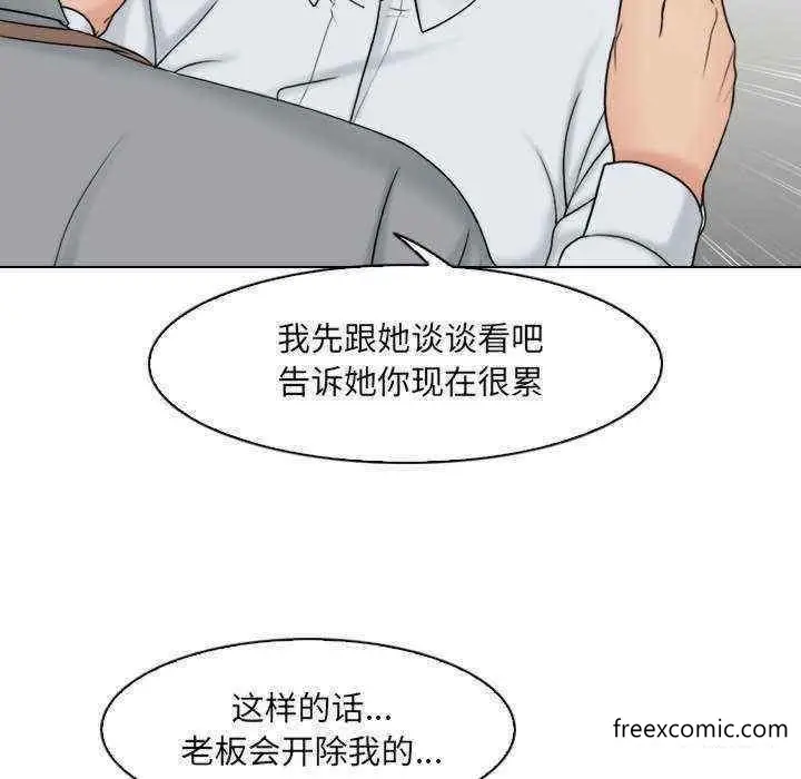 漫画《咖啡厅打工的日子》第12话第99张图