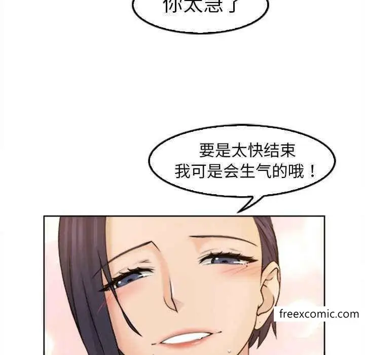 漫画《咖啡厅打工的日子》第13话第96张图