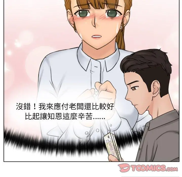 漫画《咖啡厅打工的日子》第15话第22张图