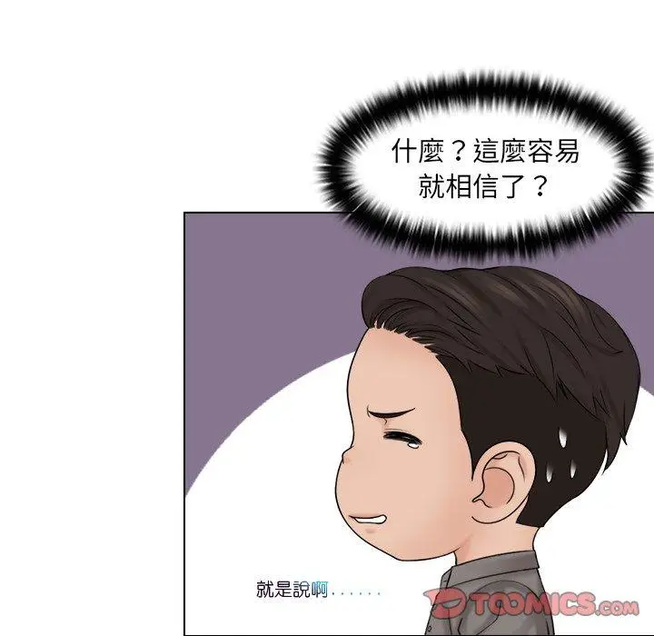 漫画《咖啡厅打工的日子》第15话第42张图