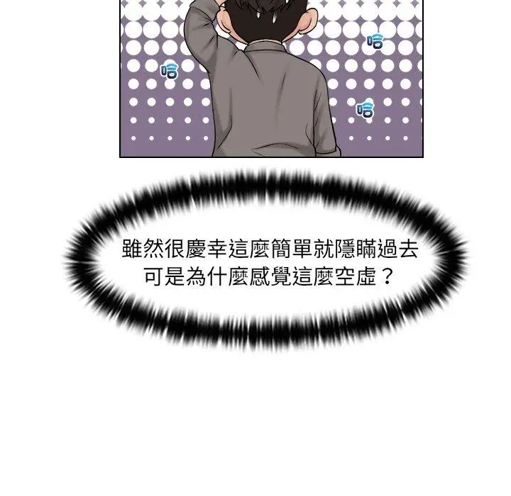 漫画《咖啡厅打工的日子》第15话第49张图