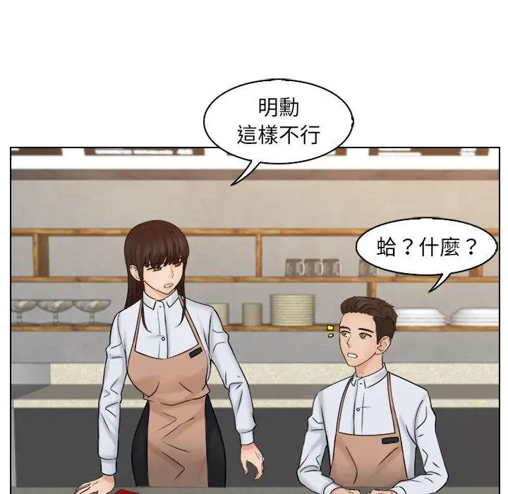 漫画《咖啡厅打工的日子》第16话第25张图