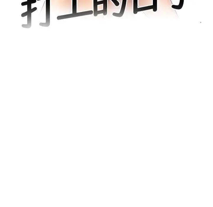漫画《咖啡厅打工的日子》第16话第8张图