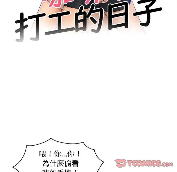 漫画《咖啡厅打工的日子》第17话第10张图