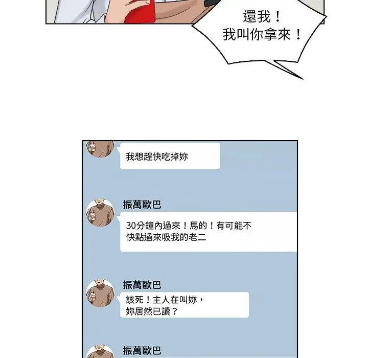 漫画《咖啡厅打工的日子》第17话第17张图