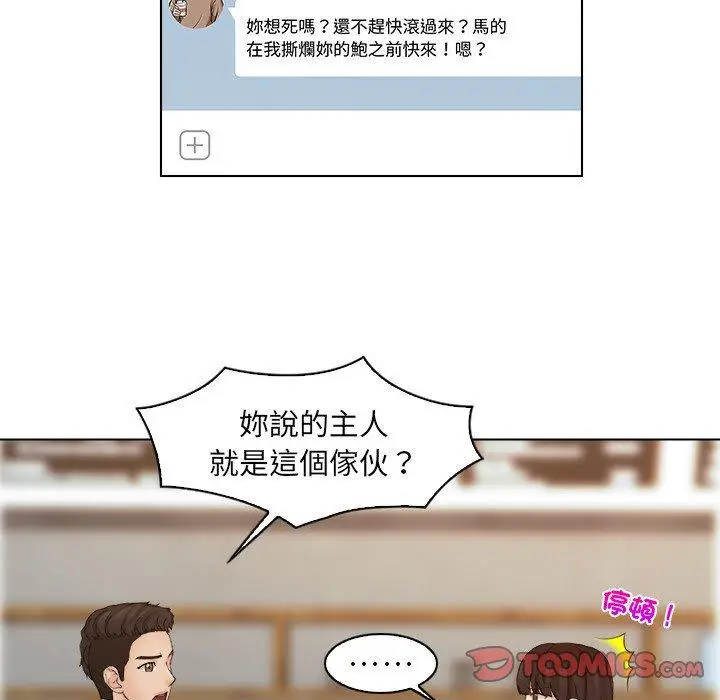 漫画《咖啡厅打工的日子》第17话第18张图