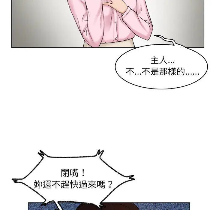 漫画《咖啡厅打工的日子》第17话第45张图