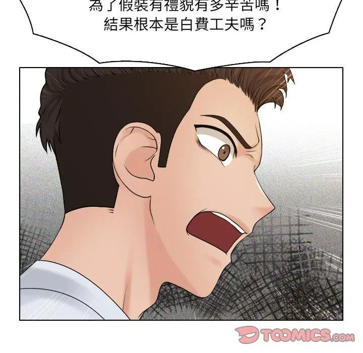 漫画《咖啡厅打工的日子》第17话第74张图