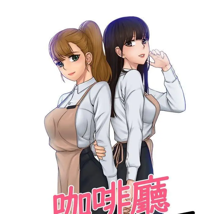 漫画《咖啡厅打工的日子》第17话第9张图