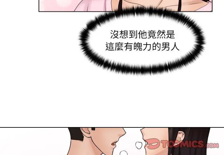 漫画《咖啡厅打工的日子》第18话第2张图