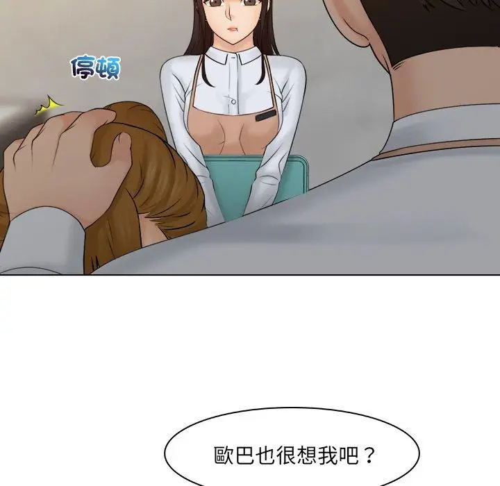 漫画《咖啡厅打工的日子》第19话第45张图