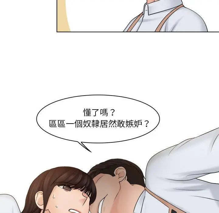漫画《咖啡厅打工的日子》第19话第69张图