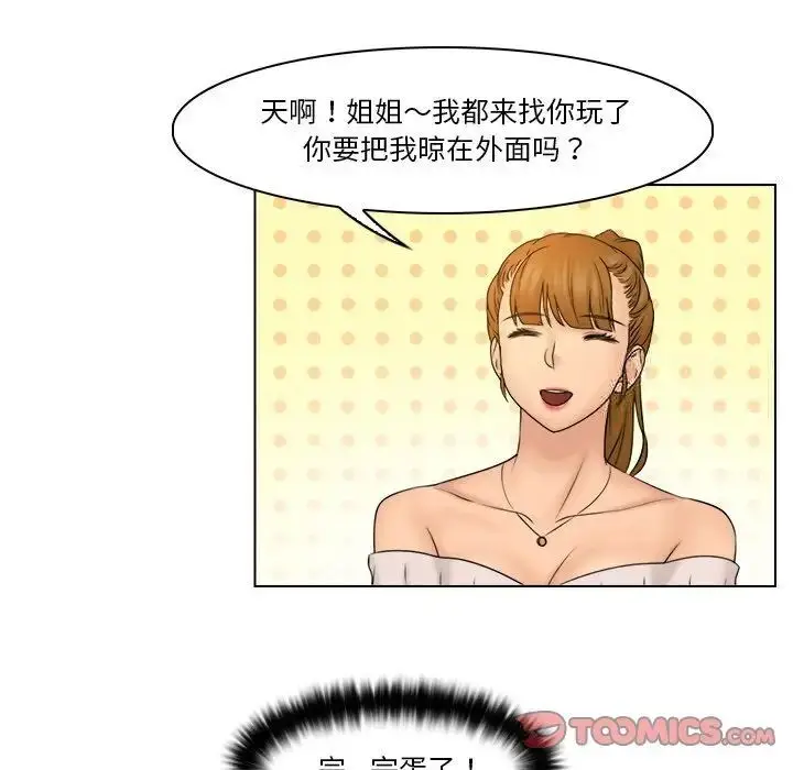 漫画《咖啡厅打工的日子》第28话第44张图
