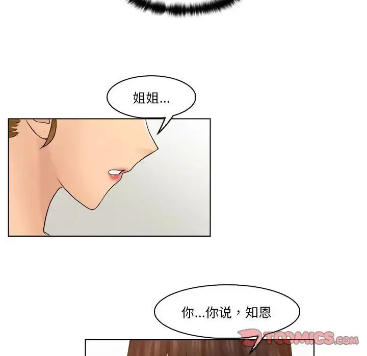 漫画《咖啡厅打工的日子》第28话第58张图