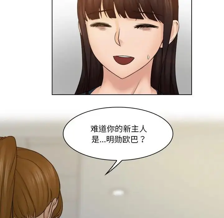 漫画《咖啡厅打工的日子》第28话第59张图