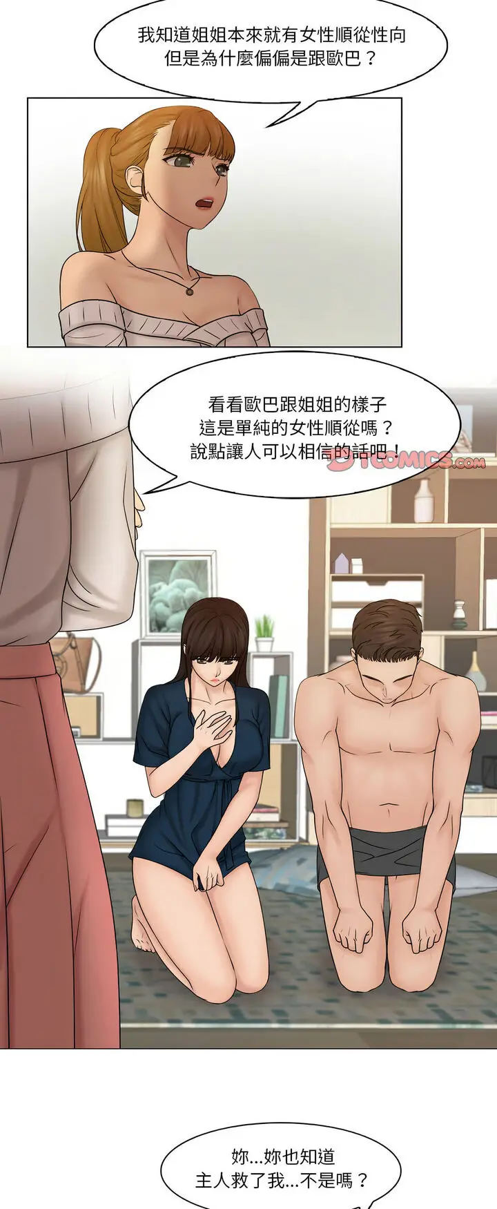 漫画《咖啡厅打工的日子》第29话第11张图