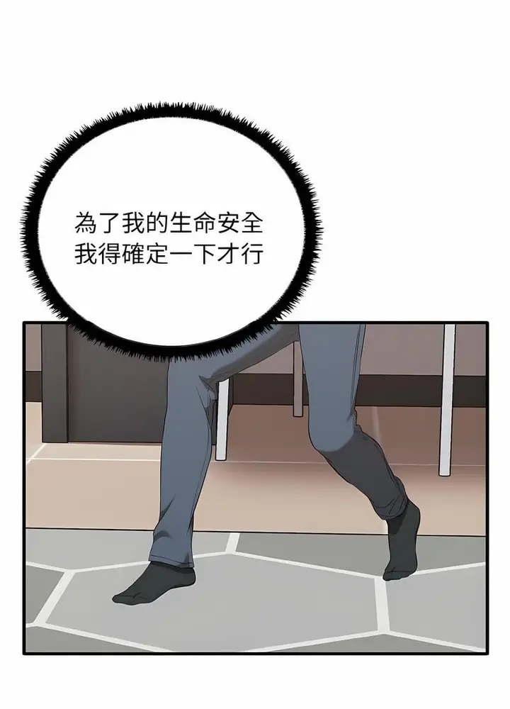 漫画《其实我很喜欢你》第26话第101张图