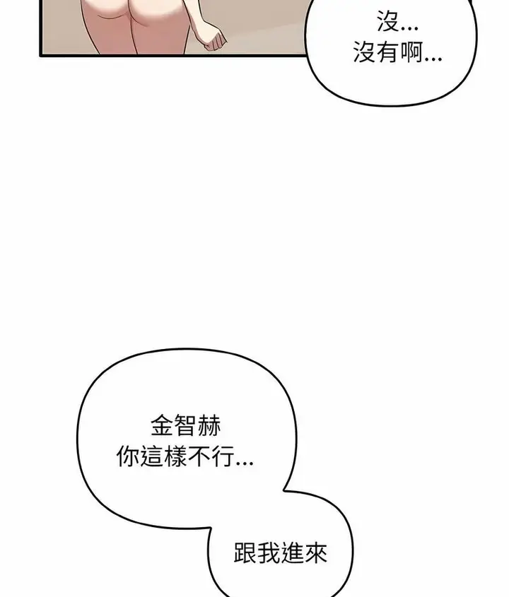 漫画《其实我很喜欢你》第26话第109张图