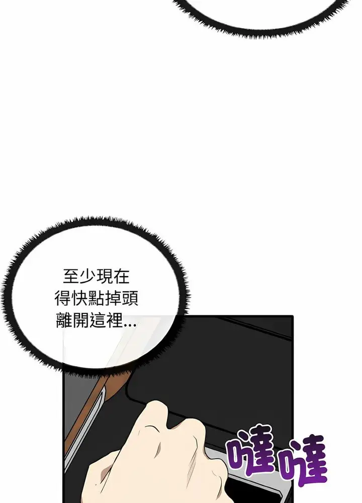 漫画《其实我很喜欢你》第26话第20张图