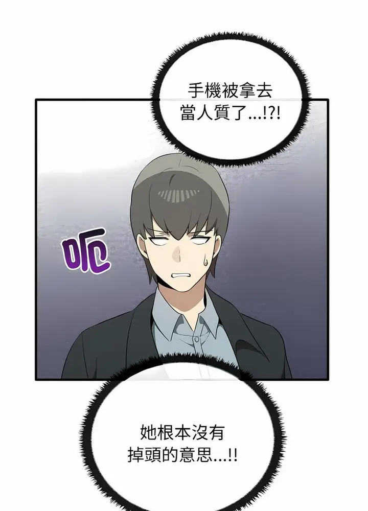 漫画《其实我很喜欢你》第26话第33张图