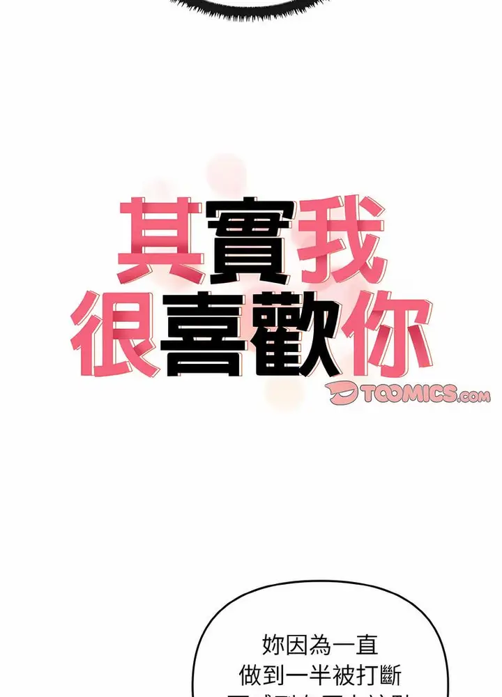 漫画《其实我很喜欢你》第26话第34张图