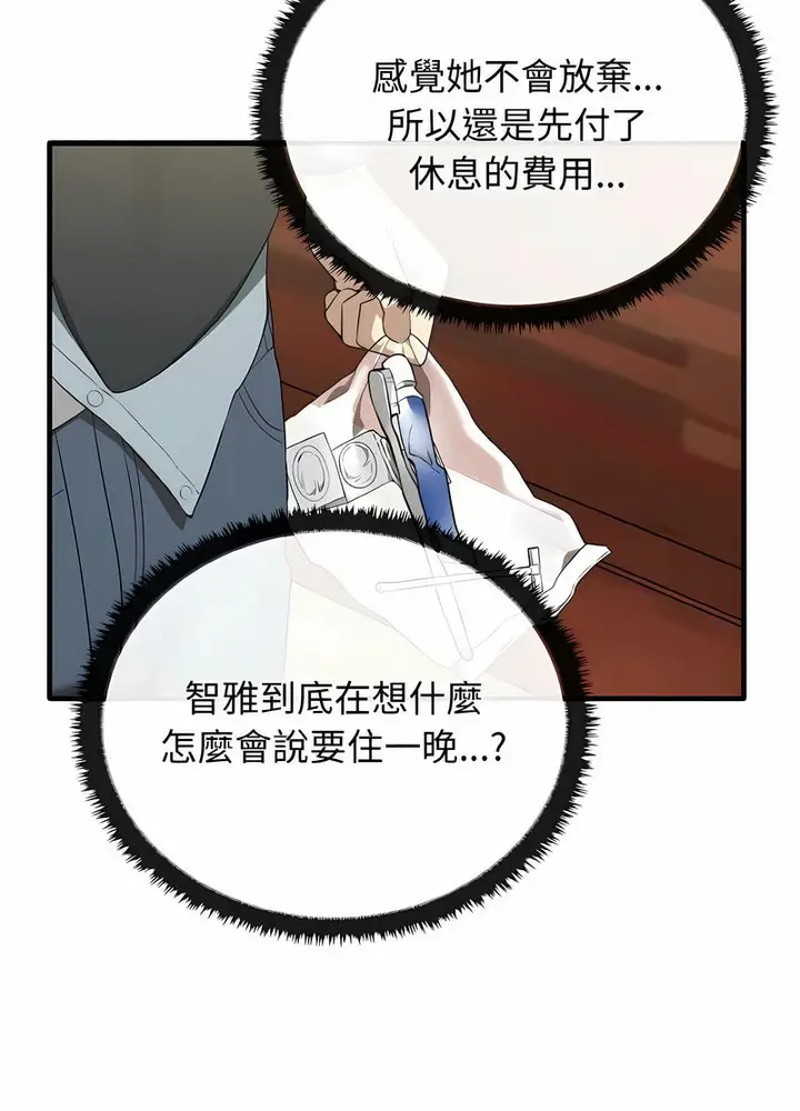 漫画《其实我很喜欢你》第26话第46张图