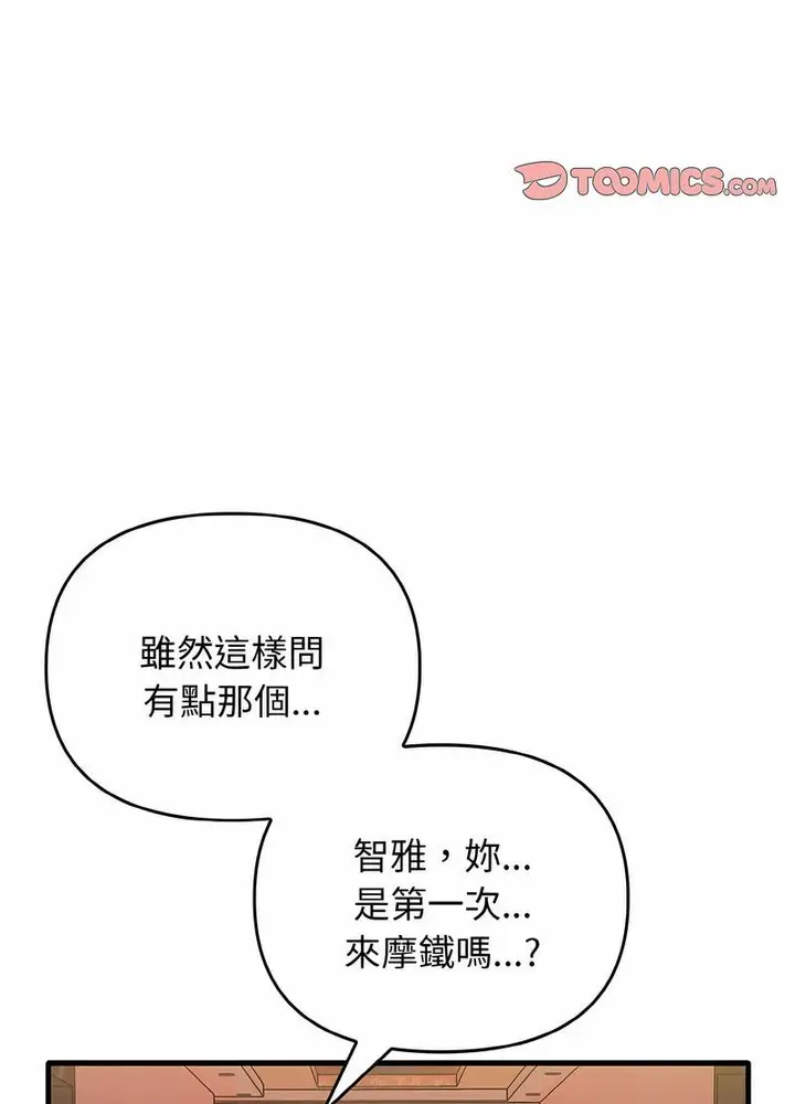 漫画《其实我很喜欢你》第26话第47张图