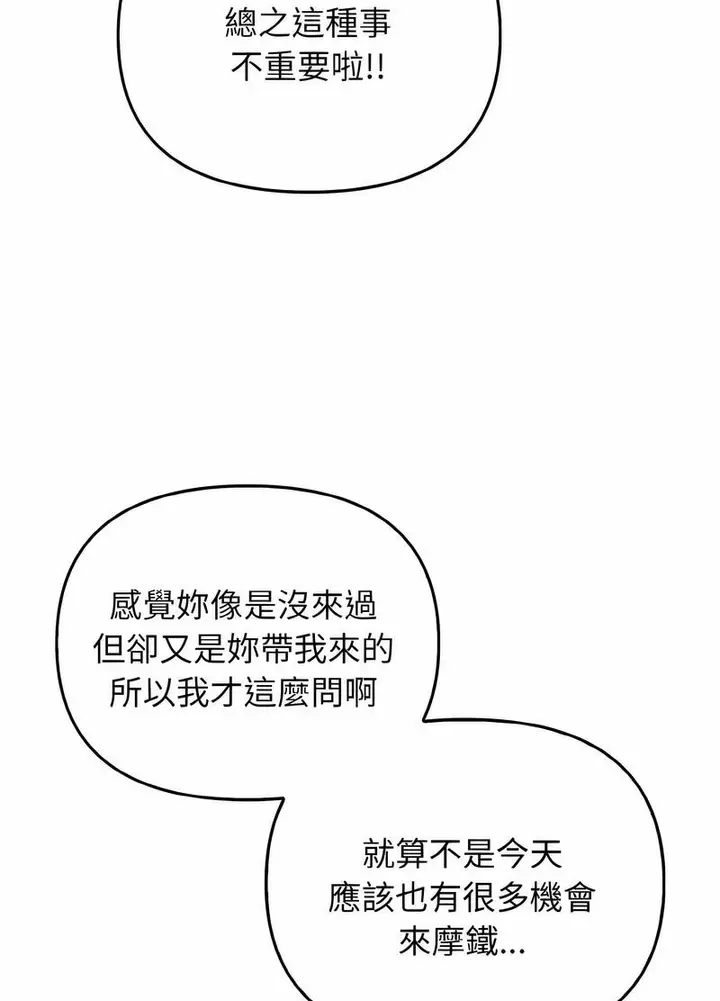 漫画《其实我很喜欢你》第26话第50张图