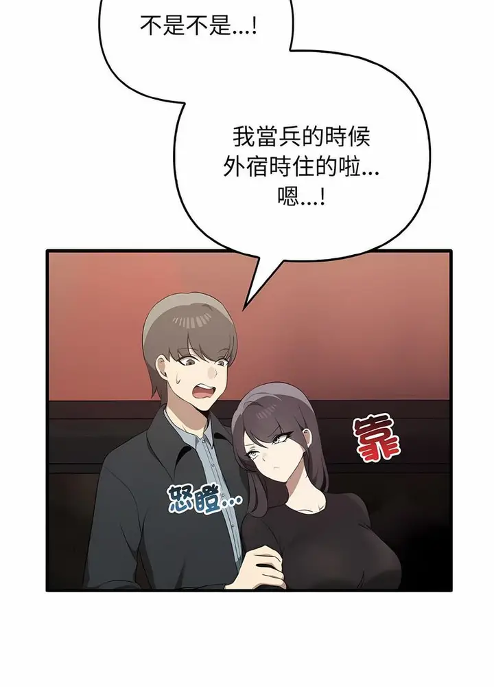 漫画《其实我很喜欢你》第26话第56张图