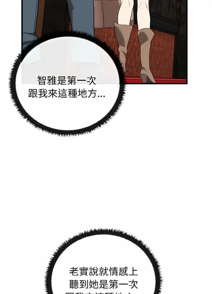 漫画《其实我很喜欢你》第26话第58张图