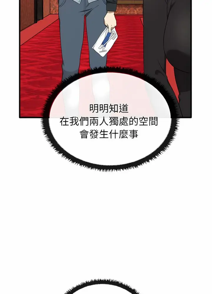 漫画《其实我很喜欢你》第26话第61张图