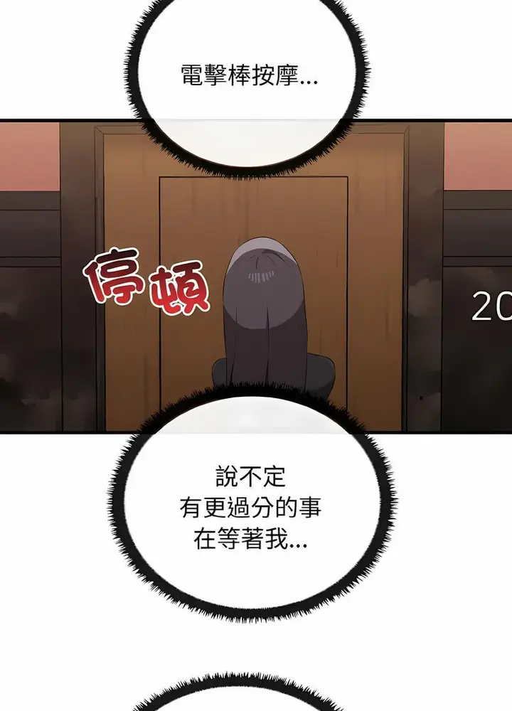 漫画《其实我很喜欢你》第26话第62张图