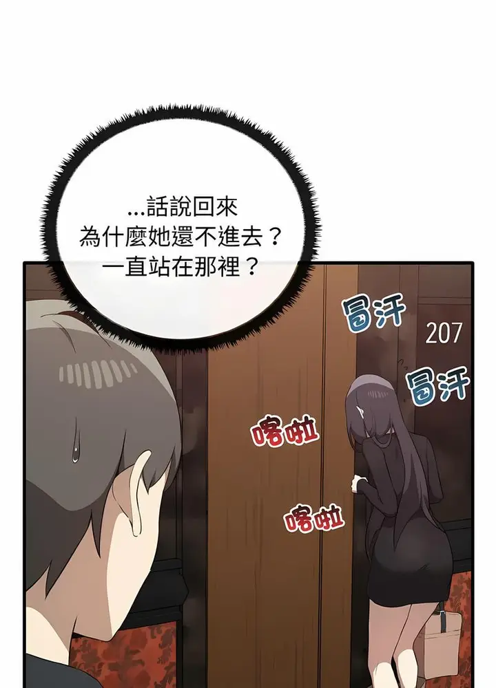 漫画《其实我很喜欢你》第26话第67张图