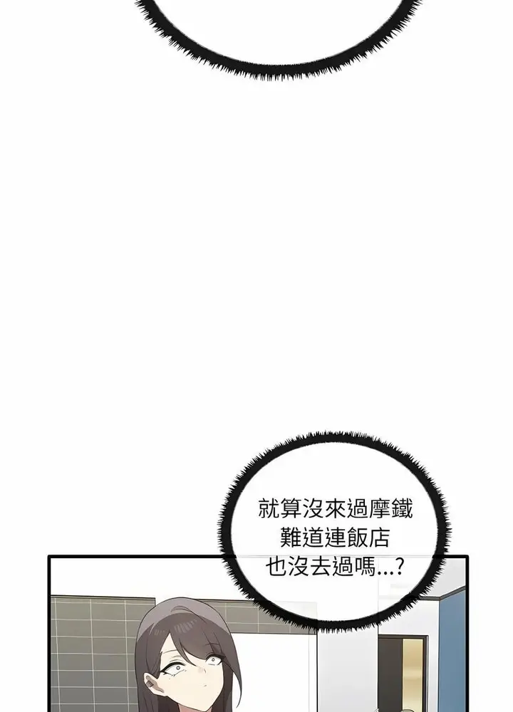 漫画《其实我很喜欢你》第26话第79张图