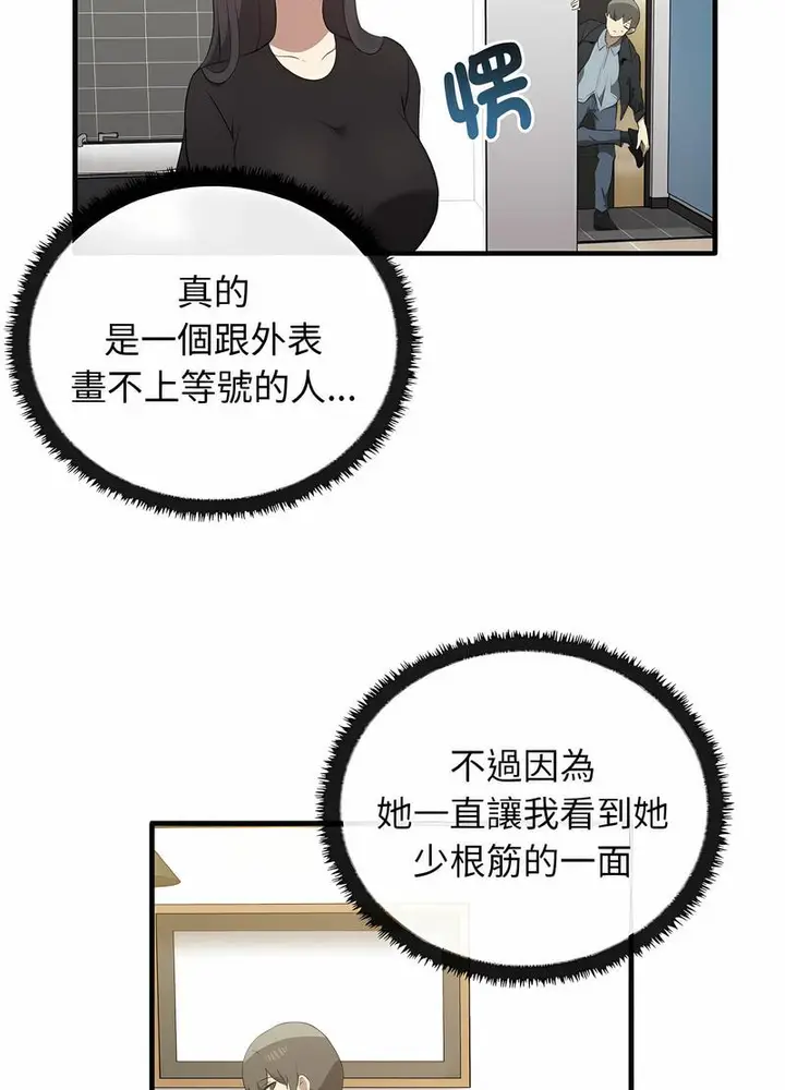 漫画《其实我很喜欢你》第26话第80张图