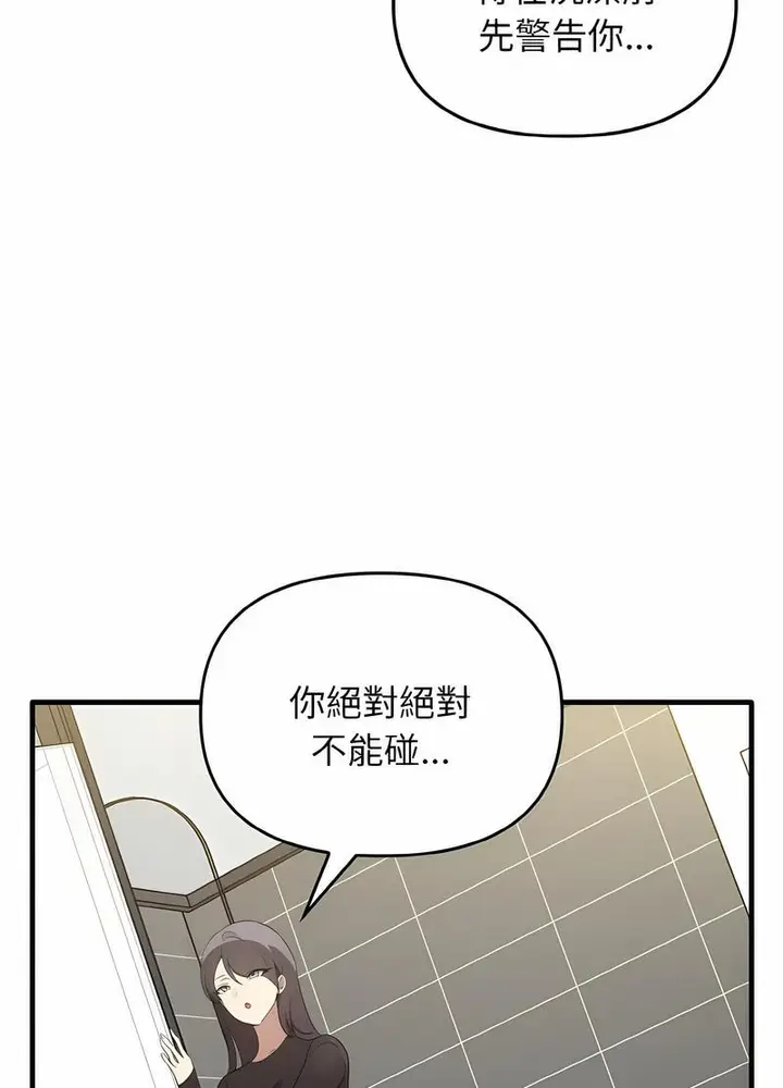 漫画《其实我很喜欢你》第26话第89张图