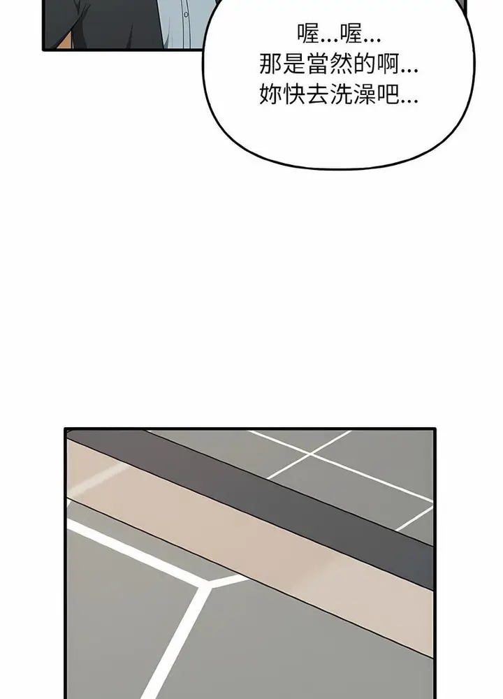 漫画《其实我很喜欢你》第26话第93张图