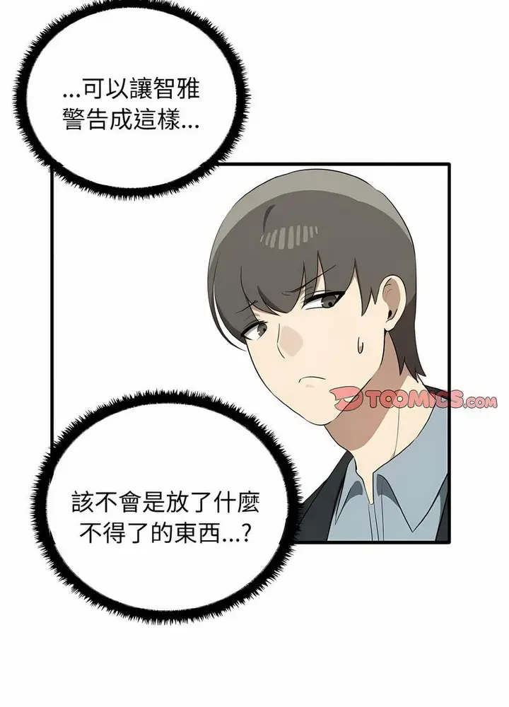 漫画《其实我很喜欢你》第26话第97张图