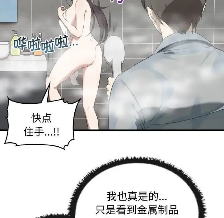 漫画《其实我很喜欢你》第27话第109张图