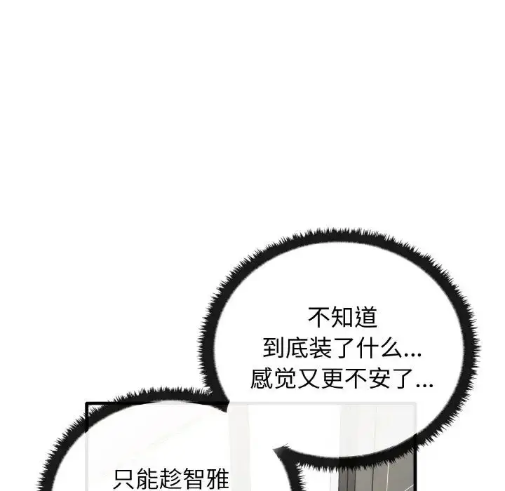 漫画《其实我很喜欢你》第27话第11张图