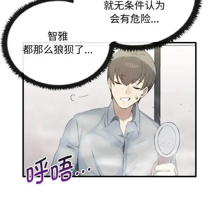 漫画《其实我很喜欢你》第27话第110张图
