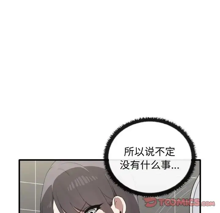 漫画《其实我很喜欢你》第27话第111张图