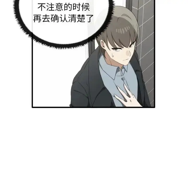 漫画《其实我很喜欢你》第27话第12张图
