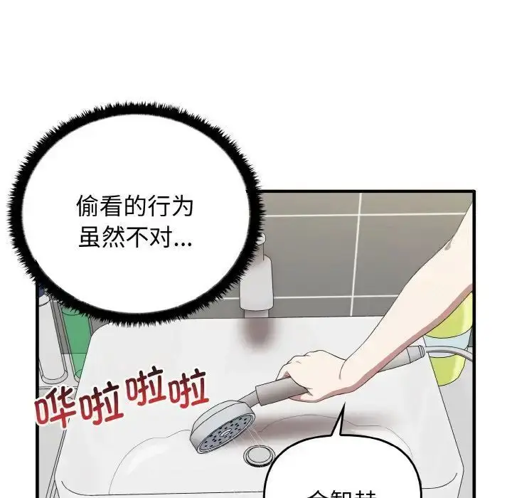 漫画《其实我很喜欢你》第27话第13张图