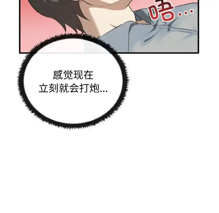 漫画《其实我很喜欢你》第27话第131张图