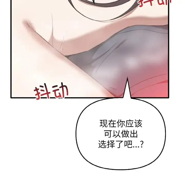 漫画《其实我很喜欢你》第27话第133张图
